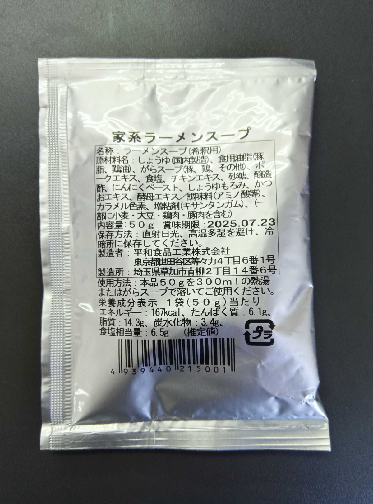 家系ラーメンスープ | ヌードルツアーズ 〜全国の人気のラーメンが