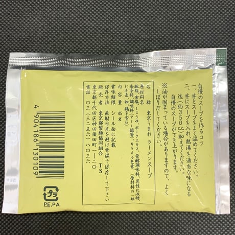 東京うまれラーメンスープ　しょうゆ味