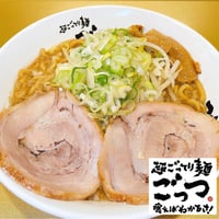 【コラボ商品】超ごってり麺 ごっつ　背脂しょうゆらーめん(麺増量中)