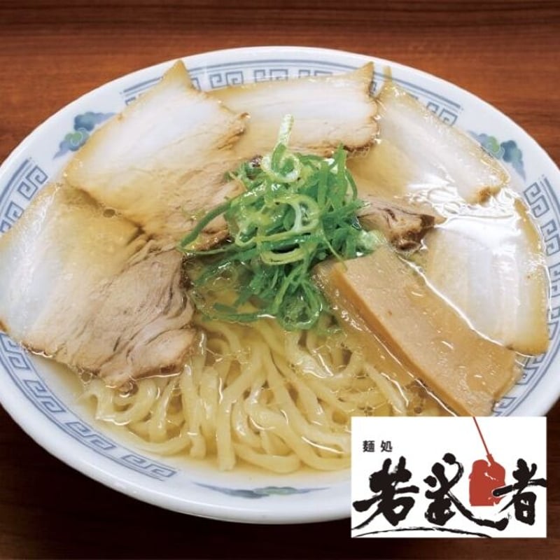 コラボ商品×冷凍便】麺処若武者 極上しおチャーシューメン | ヌードル