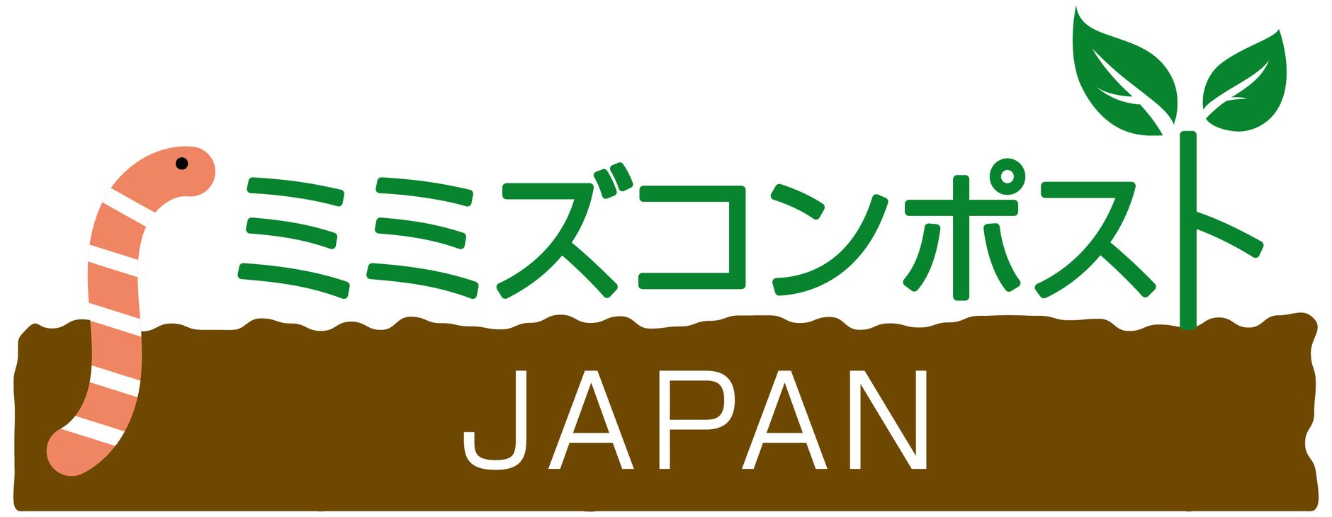ミミズコンポストJAPAN