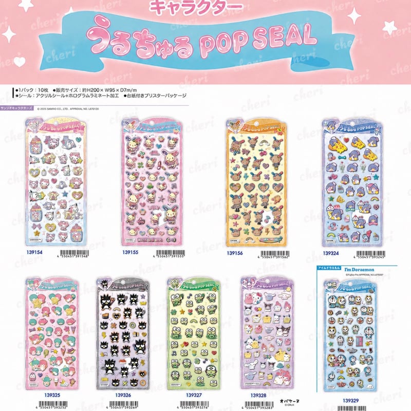 サンリオ ドラえもん うるちゅるポップシールコンプリート | Manaaloha
