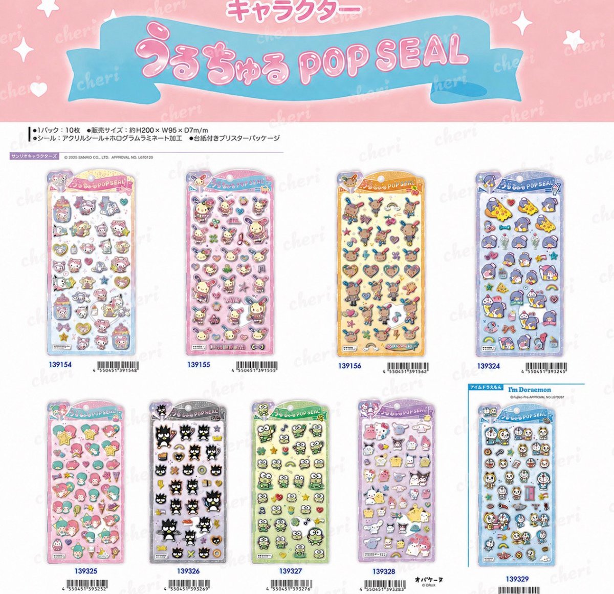 サンリオ ドラえもん うるちゅるポップシールコンプリート | Manaaloha