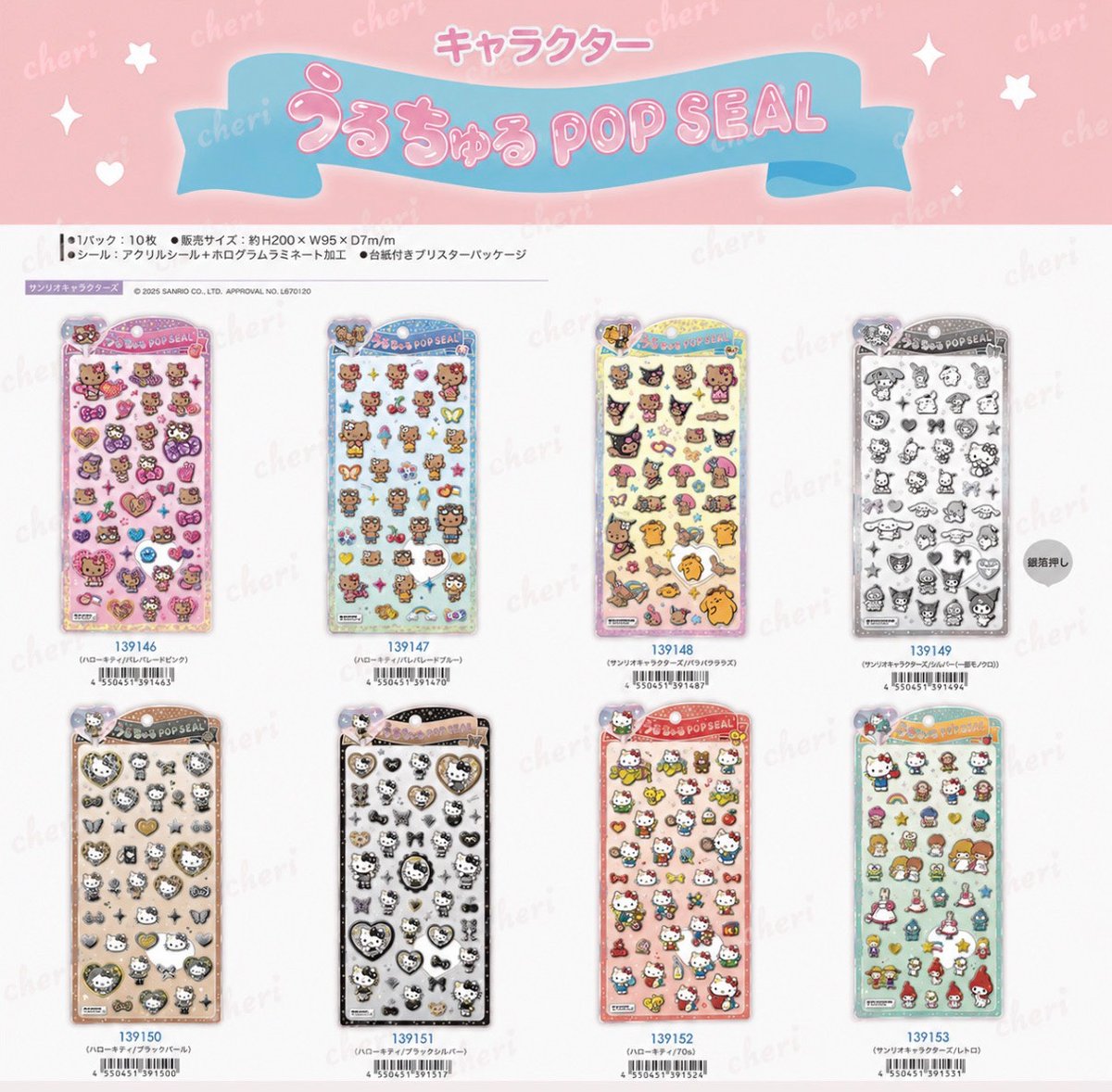 サンリオ うるちゅるポップシールコンプリート | Manaaloha