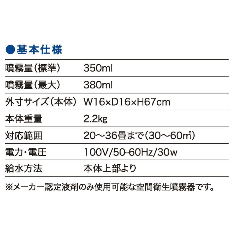 20~36畳 空間衛生噴霧器 次亜塩素酸水対応 hyGie WT-2 20~36畳 空間衛生噴霧器 次亜塩素酸水対応 hyGie WT-2