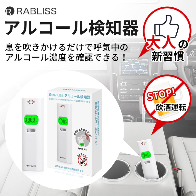 アルコール検知器 | NIKKEN STORE