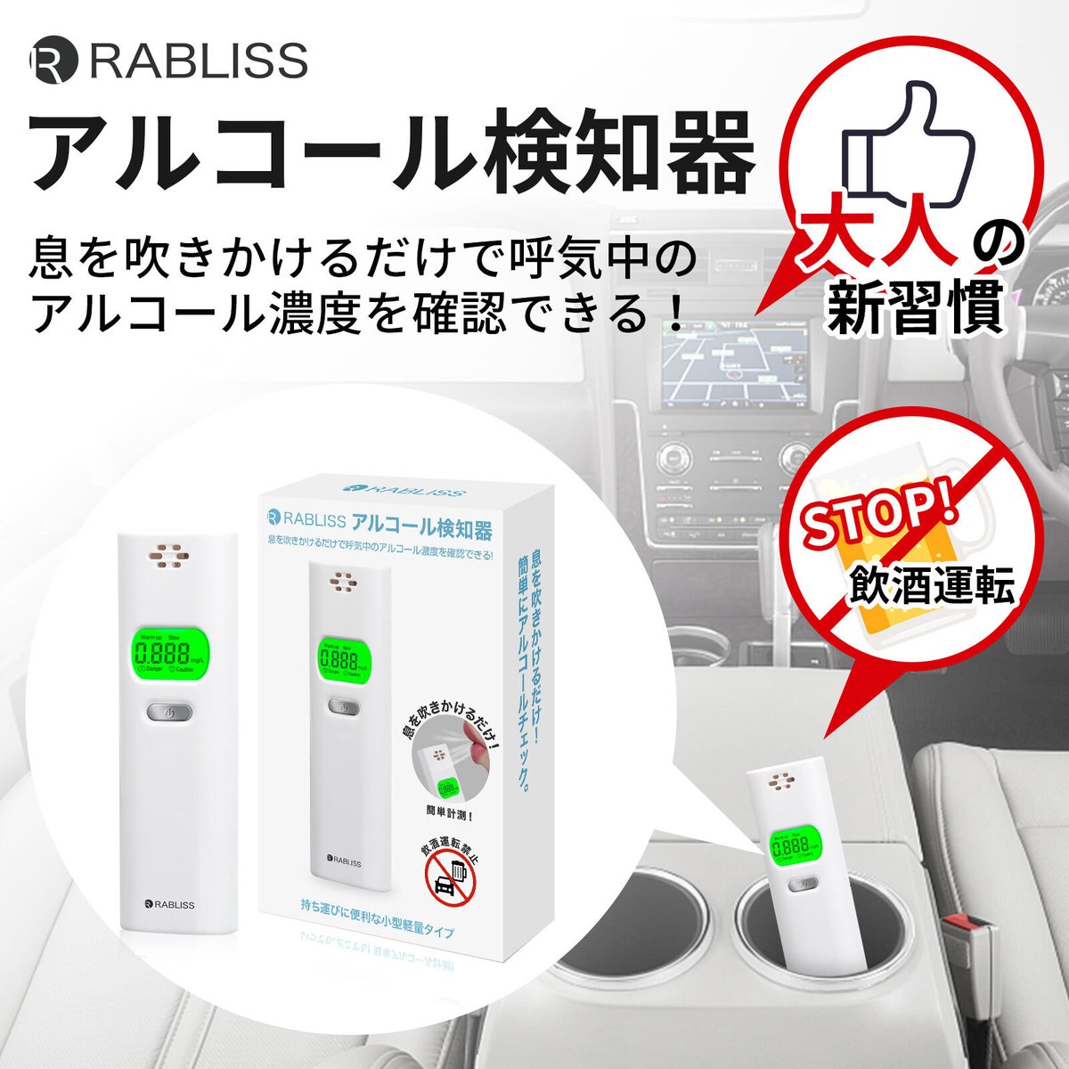アルコール検知器 | NIKKEN STORE