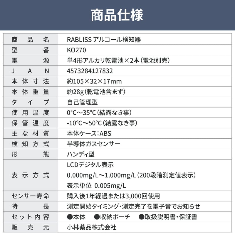 アルコール検知器 | NIKKEN STORE
