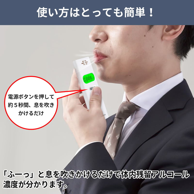 アルコール検知器 | NIKKEN STORE