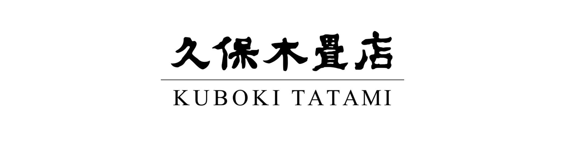 久保木畳店 | KUBOKI TATAMI