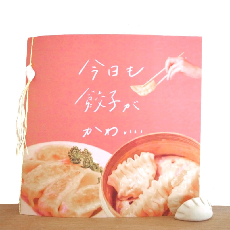 4126餃子ZINE | 4126餃子