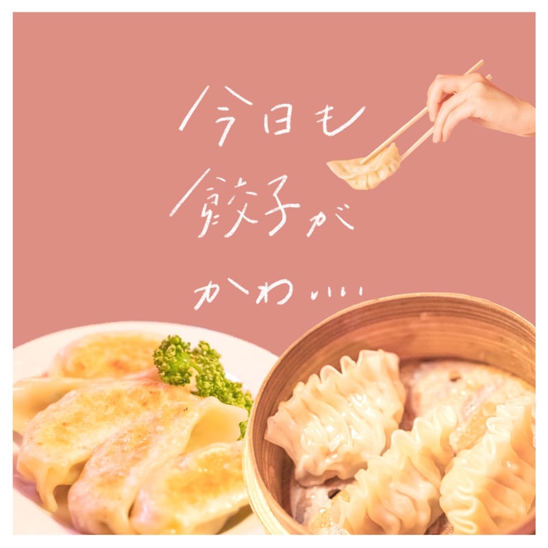 4126餃子ZINE | 4126餃子