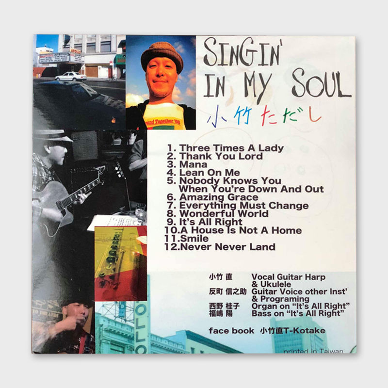 小竹 直 ソロアルバム 『SINGIN'IN MY SOUL』 | 小竹直 商店
