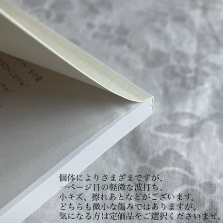 【OUTLET】すこしあかるいしずかなこと