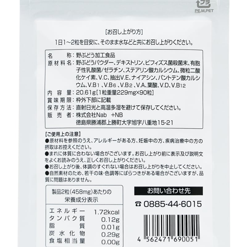 野ぶどうのめぐみ+乳酸菌90錠 | Nab Medical Herbs Shop 野ぶどうのめぐみ+乳酸菌90錠 | Nab Medical Herbs Shop