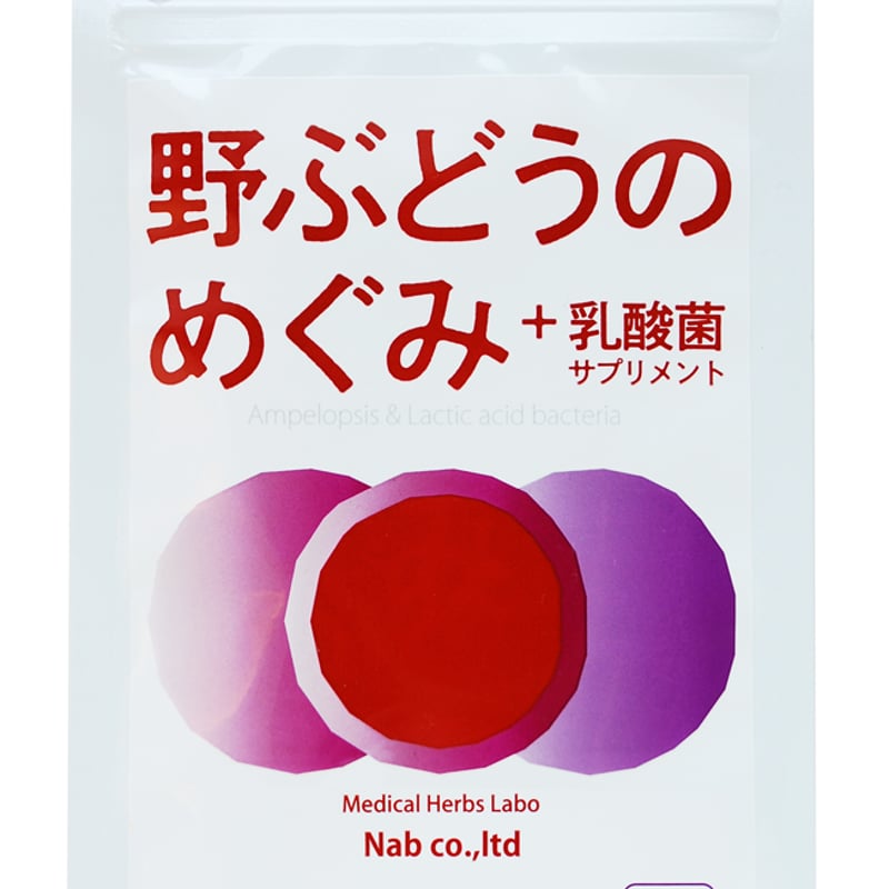 5袋】カラダのキレイをセルフケア (野ぶどう+乳酸菌 5袋】カラダのキレイをセルフケア (野ぶどう+乳酸菌