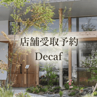 店舗受取予約 Mexico デカフェ 100g ダークロースト ６月４日～１４日店頭受取(定休日水曜)