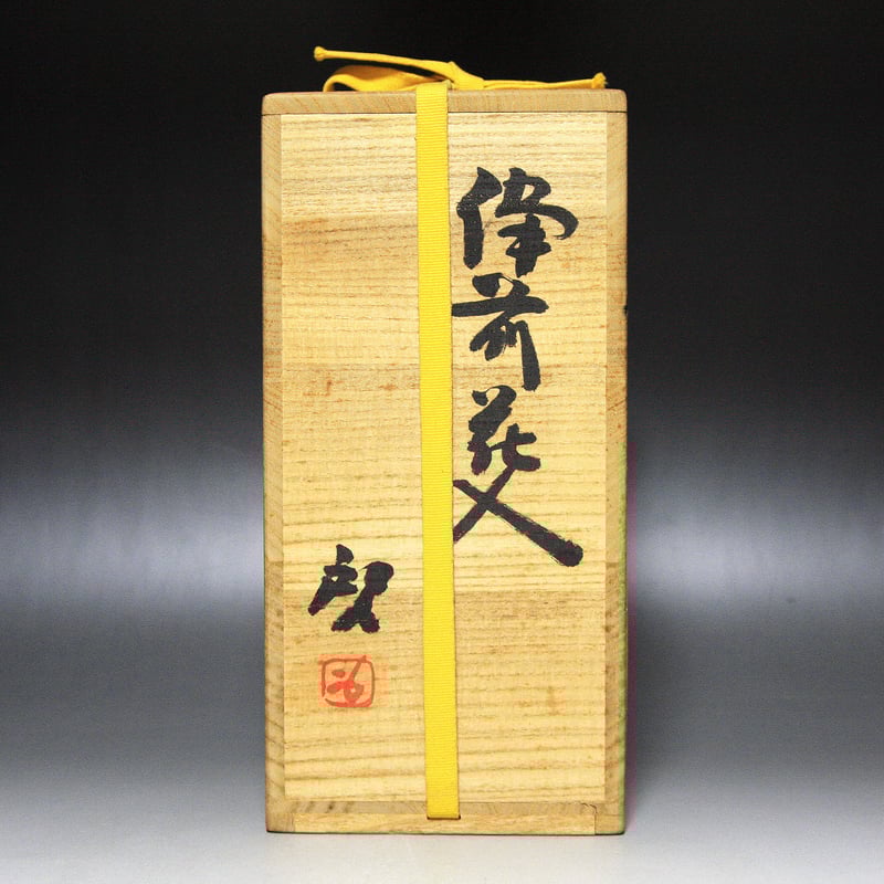 人間国宝 藤原啓 備前花入 共箱 | HIYOSHIDO 人間国宝 藤原啓 備前花入 共箱 | HIYOSHIDO