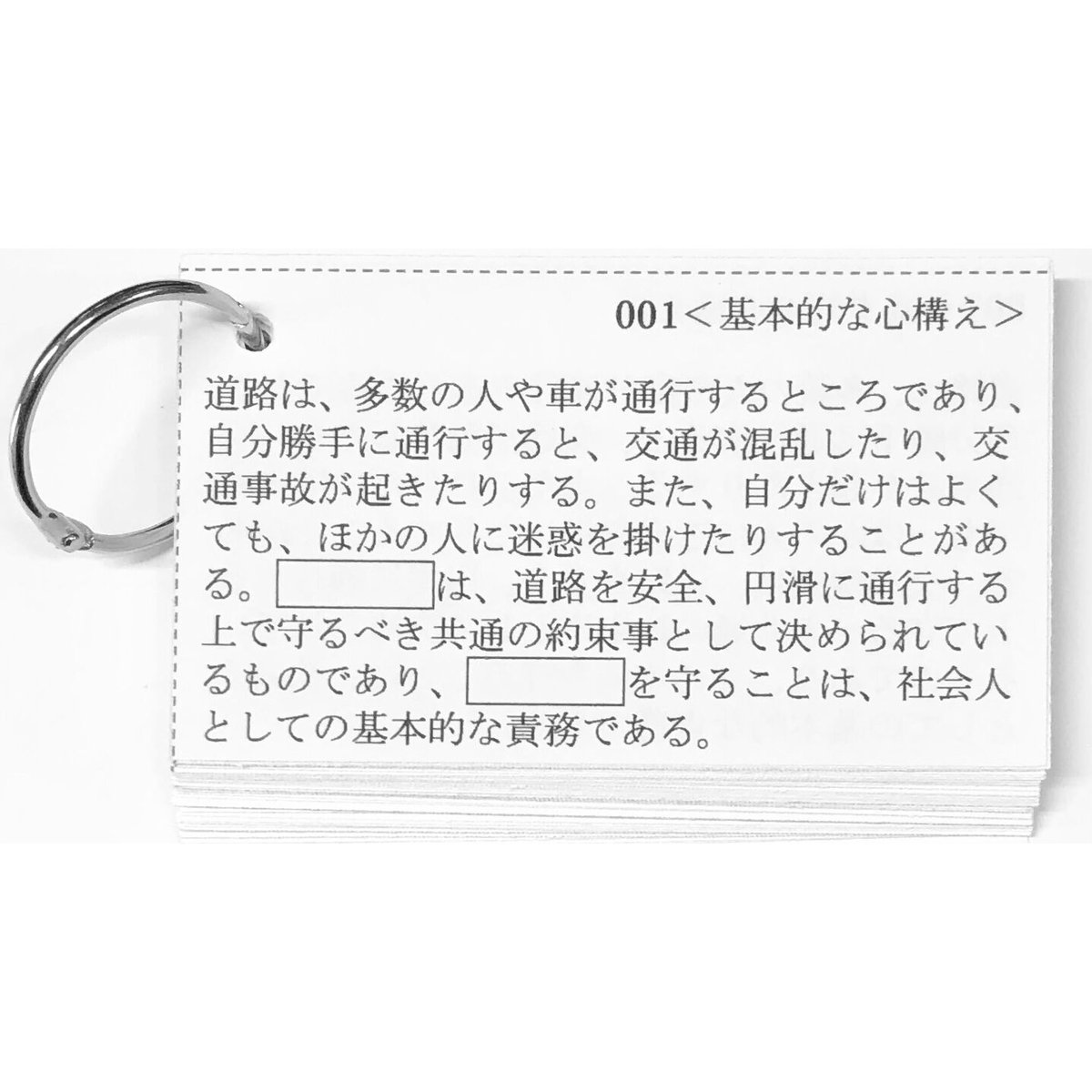 運転免許用ポイント集＆暗記カード | 総合研修センター