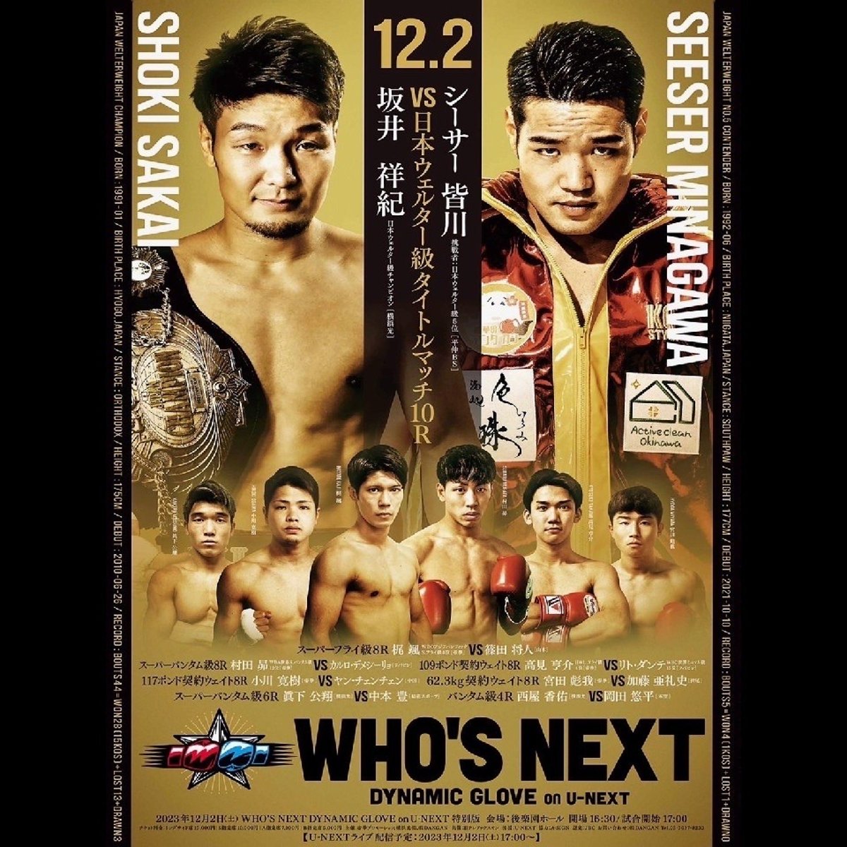 BOXING 王者 坂井祥紀選手(横浜光) 日本ウェルター級タイトル 