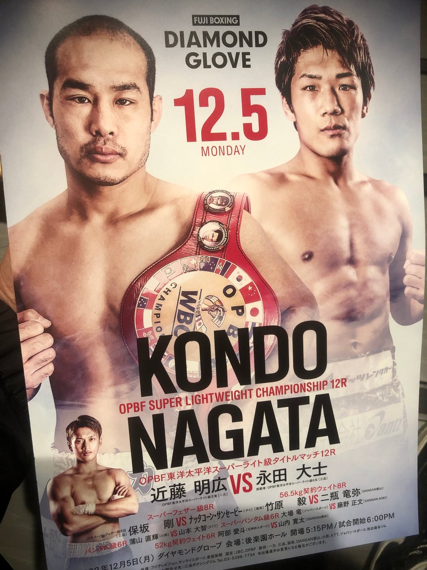 BOXING 12/5 OPBF スーパーライト級タイトルマッチ 近藤明宏選手 | PROW