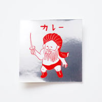 げそックリマンシール　カレー