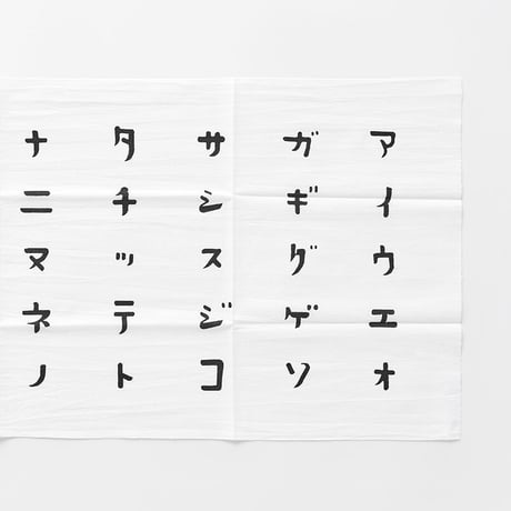 げそ文字てぬぐい