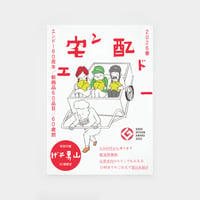 宅配エンドー2026春カタログ