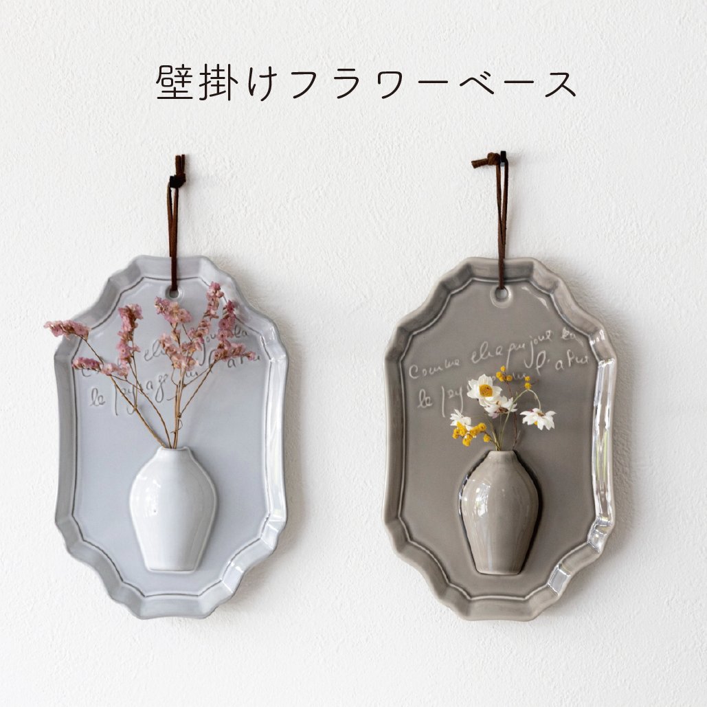 壁掛けフラワーベース | Maison PHOTOGRAPHICA STORE
