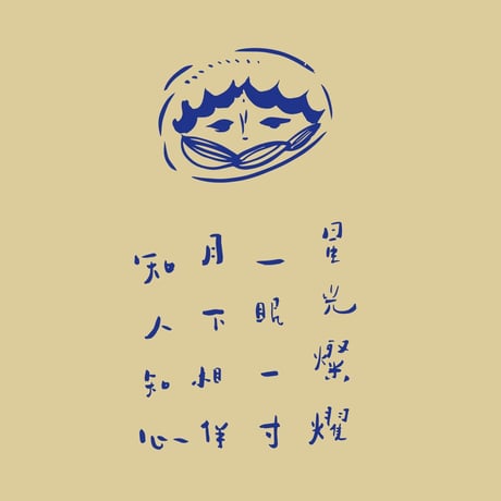 【和泉木綿×Lin Sieii 】オリジナルてぬぐい「月」