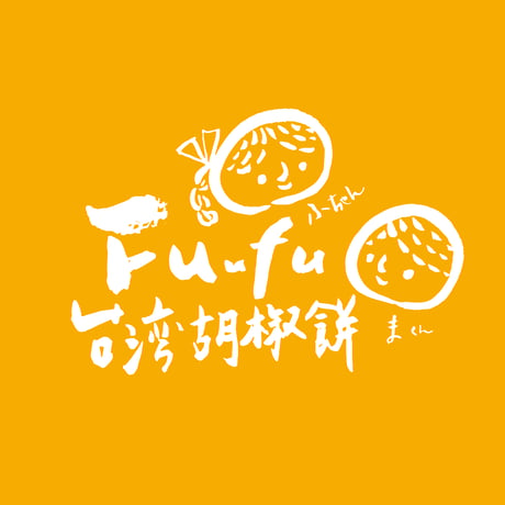 【クール便発送】【冷凍】Fuufu 麻辣セット 麻辣胡椒餅