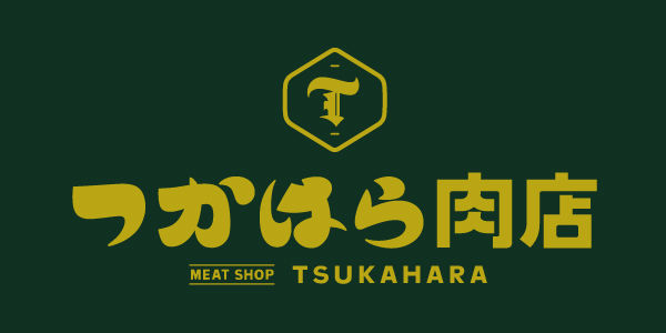 つかはら肉店