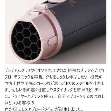 エレメアブロードライS