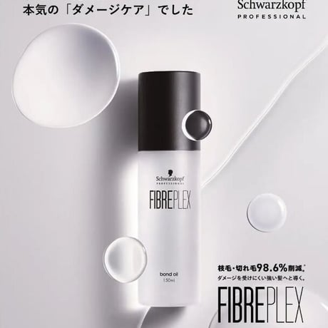 ファイバープレックス ボンド オイル 150ミリ