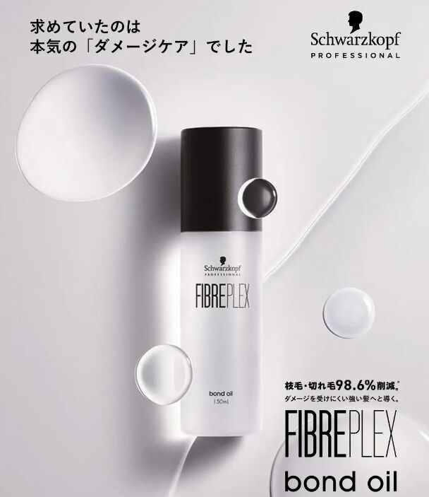 ファイバープレックス ボンド オイル 150ミリ | ラフォルマショップ