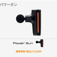 SIXPAD パワーガン