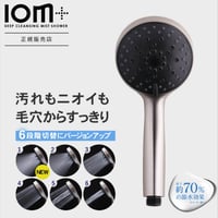 ディープクレンジングミストシャワー イオムプラス