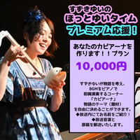「すずきゆいのほっとゆいタイム」応援企画③