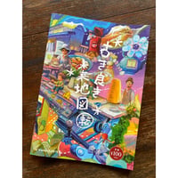 古き良き未来地図・転（冊子）