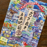 古き良き未来地図・合（冊子）