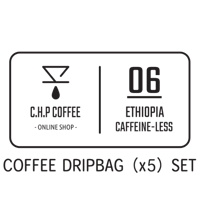 【オンラインショップ限定 / 送料無料】 カフェインレスコーヒードリップバッグセット（5個）