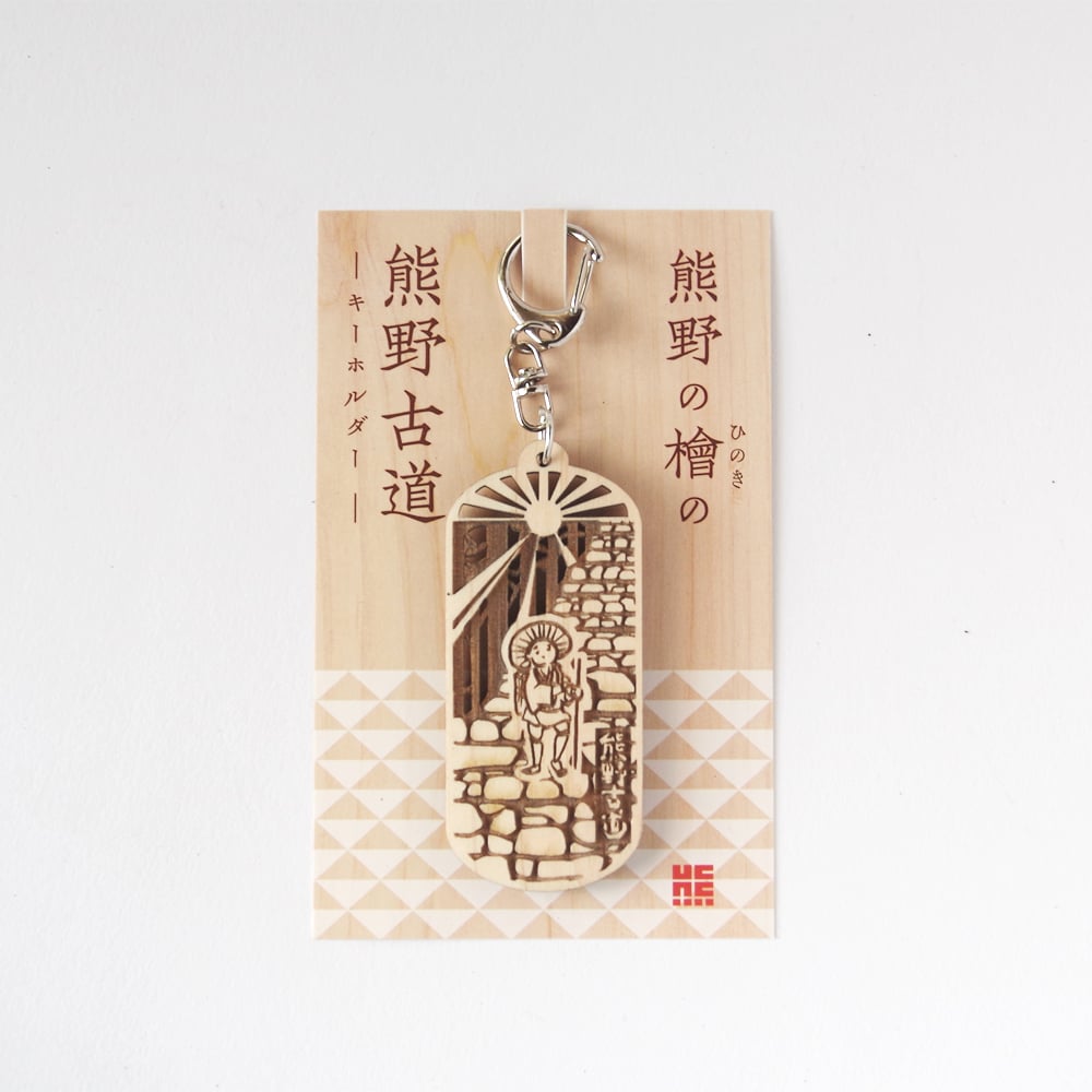 熊野古道のキーホルダー（熊野のヒノキ製） | salt graphic stores