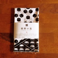 那智黒石（なちぐろいし）手ぬぐい〜熊野の黒　散らし那智黒石〜