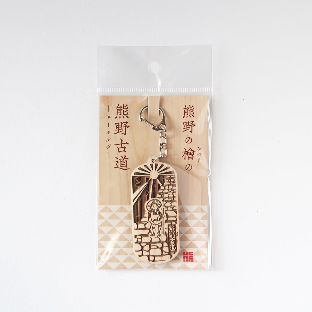 熊野古道のキーホルダー（熊野のヒノキ製） | salt graphic stores