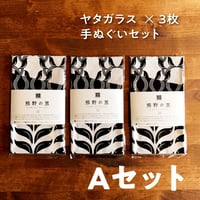 【A】ヤタガラス手ぬぐい3枚セット【送料無料】