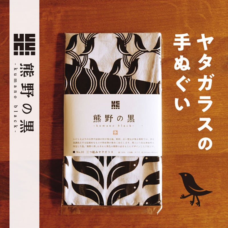 C】ヤタガラス2枚、縁起物1枚手ぬぐいセット【送料無料】 | salt