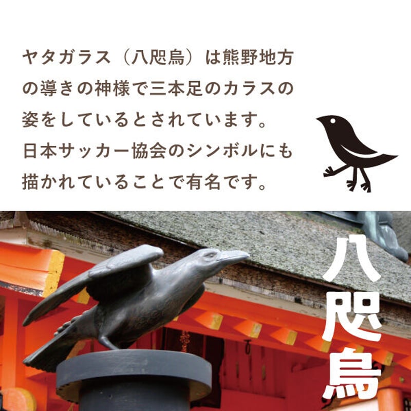 C】ヤタガラス2枚、縁起物1枚手ぬぐいセット【送料無料】 | salt