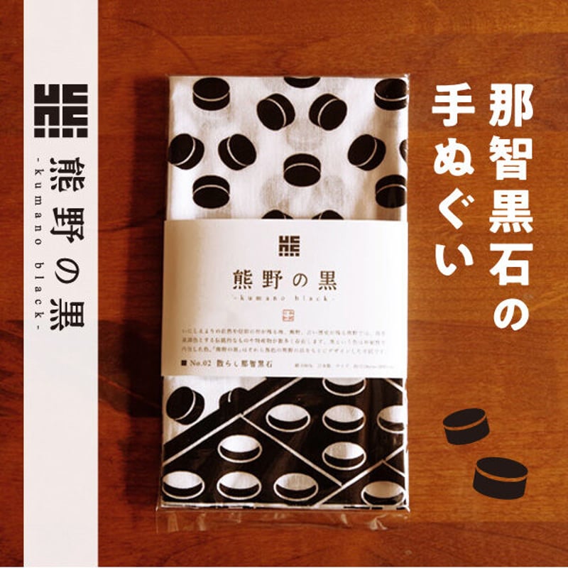 那智の、黒石、縁起物一点物 D】ヤタガラス、那智黒石、縁起物手ぬぐいセット【送料無料】 | salt