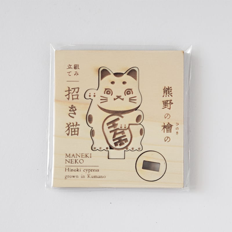 木製招き猫（熊野のヒノキ製） | salt graphic stores