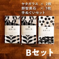 【B】ヤタガラス2枚、那智黒石1枚手ぬぐいセット【送料無料】
